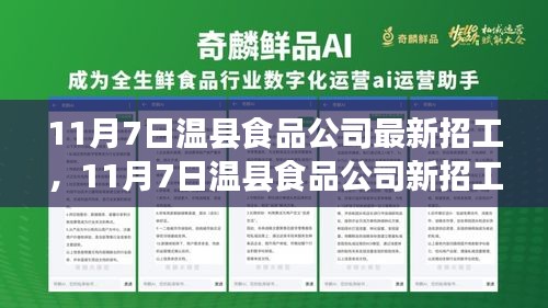 温县食品公司新招工启事，变化中的自信，学习成就未来之路