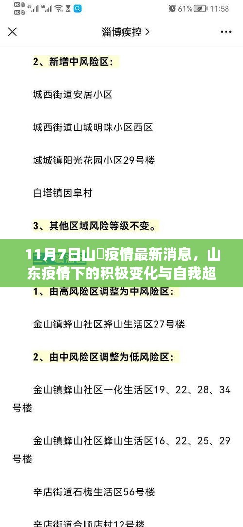 山东疫情最新动态，积极变化与自我超越，学习带来的自信与成就感