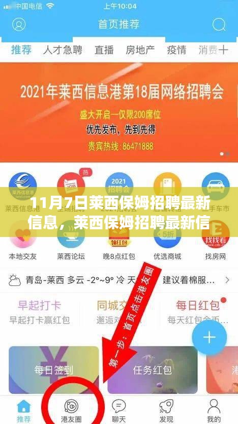 莱西保姆招聘最新信息及职场观察与个人见解