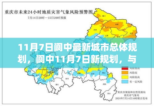 阆中最新城市总体规划揭晓，与自然共舞的心灵旅行启程时刻