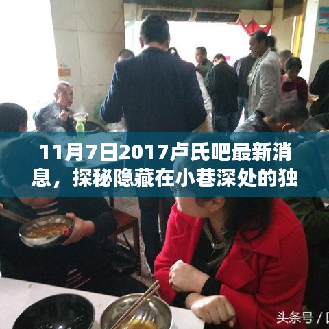 卢氏吧特色小店奇遇记，探秘小巷深处的独特风味