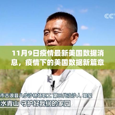 美国疫情最新数据揭示，自然美景中寻找内心宁静绿洲的旅程