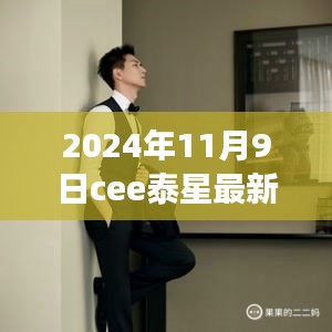 探秘小巷深处的明星之源，Cee泰星新剧背后的隐藏小店故事（2024年最新）