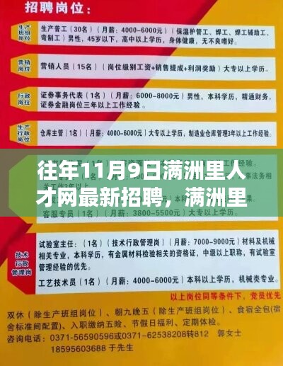 满洲里人才网历年招聘深度解析，最新招聘信息一网打尽