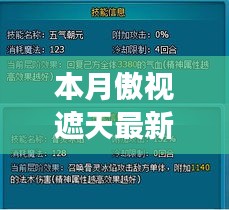 本月傲视遮天最新观点论述及某某观点深入剖析