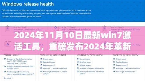 全新Win7激活工具重磅发布，科技巨献引领未来体验新纪元