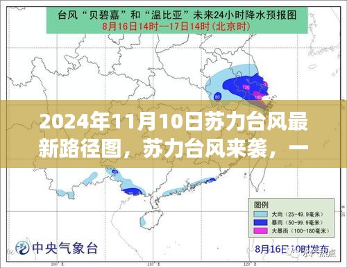 苏力台风来袭，追寻内心平静的台风旅行记（最新路径图曝光）