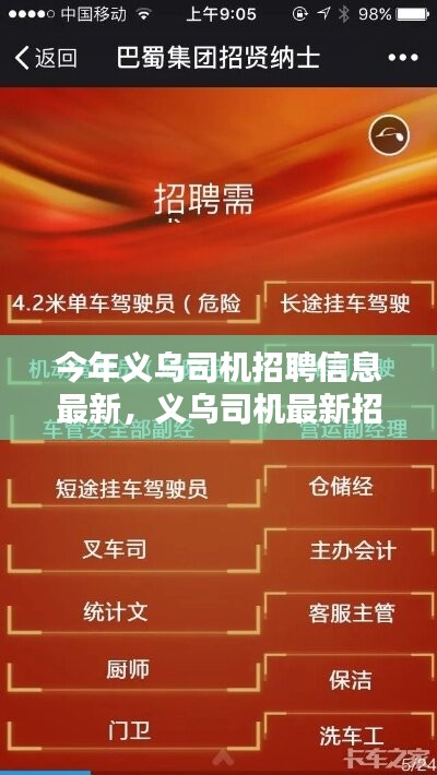 义乌司机最新招聘信息获取指南，一步步教你轻松应聘