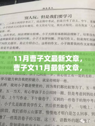 曹子文最新励志文章，拥抱变化，学习自信之源，点燃励志之火