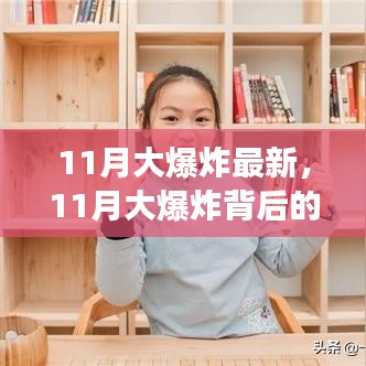 揭秘11月大爆炸背后的力量，变化中的学习与自信成就感的诞生