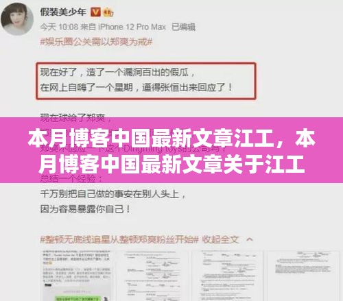 江工论述分析，最新文章解读本月博客中国热点话题