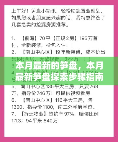 全方位攻略，从新手到进阶，探索本月最新笋盘探索步骤指南