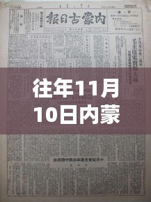 往年11月10日内蒙古疫情隔离措施详解与最新隔离政策解析