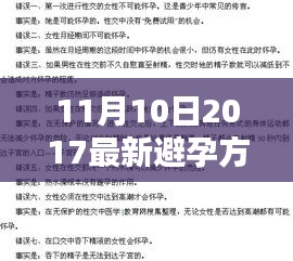 最新避孕方法探讨，观点阐述与解析（2017年11月10日版）