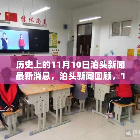 泊头新闻回顾，探寻自然之旅，寻找内心的宁静与平和——泊头新闻最新消息（历史版）