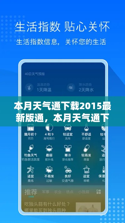 本月天气通下载2015最新版详解与全面评测