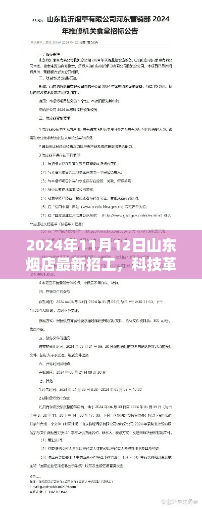 山东烟店最新高科技招工启事，科技革新，开启烟店新篇章产品介绍