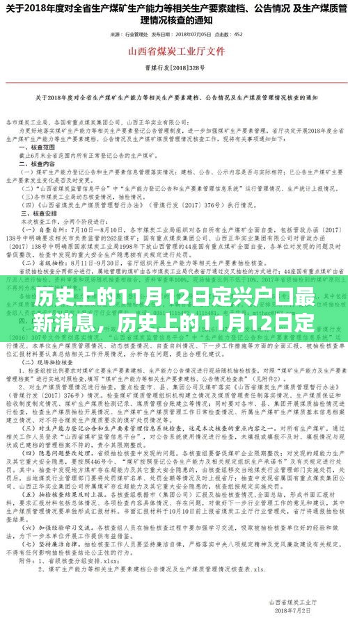 历史上的11月12日定兴户口动态更新，最新消息与动态