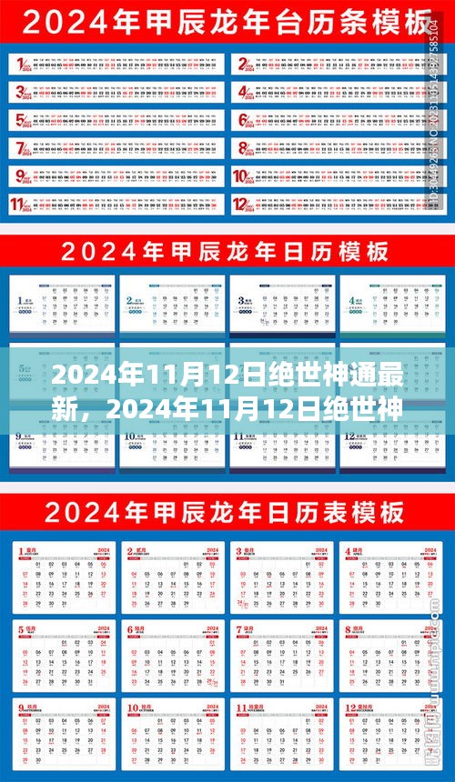 绝世神通最新技能学习全攻略，一步步成为专家（2024年11月版）