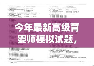 最新高级育婴师模拟试题及其解析