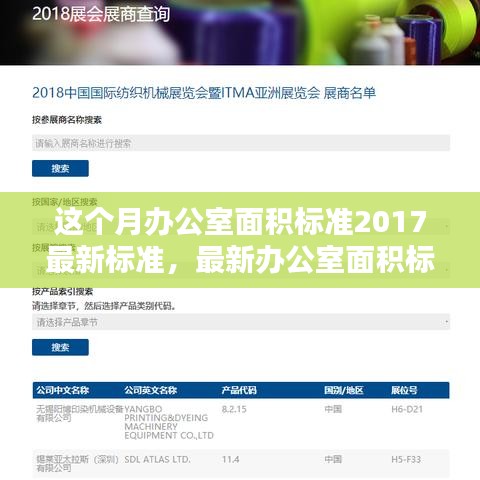 最新办公室面积标准下的空间分配观点探讨，解读办公室面积标准2017最新规定