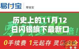 探秘11月12日闪银旗下神秘小店的独特风情，小巷深处的口子新发现