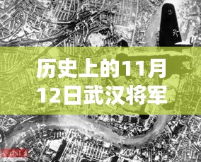 武汉将军路规划揭秘，历史转折与未来展望，启示自信与成就之路