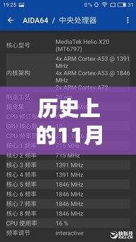 骁龙新篇章，11月12日芯片奇遇与温情纽带