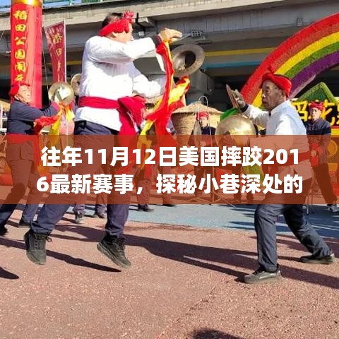 探秘摔跤盛宴，美国摔跤赛事激情瞬间回顾，隐藏版小店带你重温经典瞬间（2016年赛事）