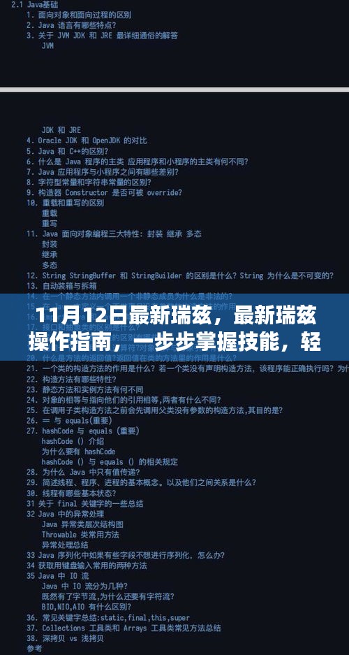 最新瑞兹操作指南，从初学者到进阶用户，轻松掌握技能，完成任务！