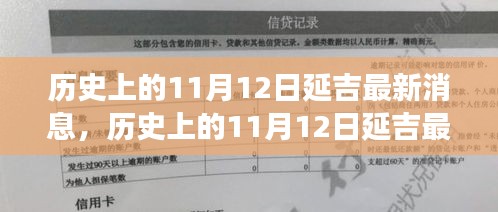 多维视角下的深度解读，历史上的延吉最新消息与观点碰撞——11月12日篇