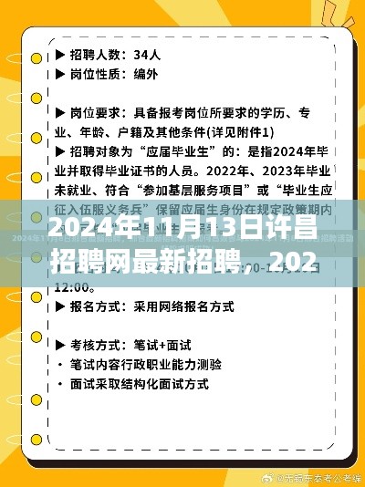 许昌招聘网动态更新，最新招聘趋势与求职指南