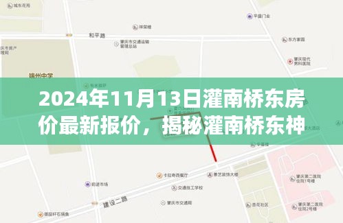 揭秘灌南桥东神秘角落，独特小店与最新房价走势报告（2024年）