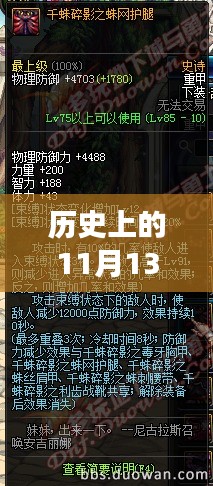 关于历史上的11月13日国服更新变迁与影响的深度解析，我的观点分析