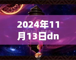 揭秘2024年DNF最新版本职业排行，科技之巅，一览未来趋势！