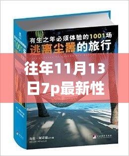 十一月十三日七点，追寻心灵宁静的自然之旅，性价比之选