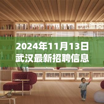 2024年武汉最新招聘信息发布，职场新风向引领未来