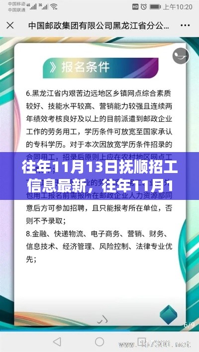 抚顺招工信息全攻略，最新招工信息及求职技巧解析，轻松掌握求职之路！