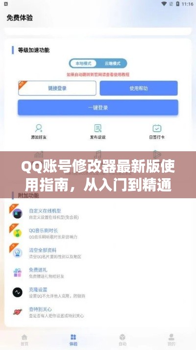 QQ账号修改器最新版使用指南，从入门到精通（2024年最新版）