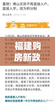 福建购房新政策出炉，11月13日起实行重磅调整！