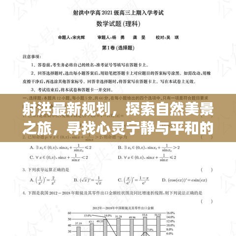 射洪最新规划，探索自然美景之旅，寻找心灵宁静与平和的旅程（2024年11月13日更新）