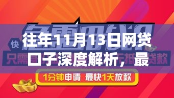 往年11月13日网贷口子深度解析，最新动态与影响探讨