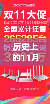 历史上的11月13日，与360软件管家共度温馨日常