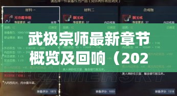 武极宗师最新章节概览及回响（2024年11月13日更新）