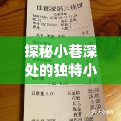 探秘小巷深处的独特小店，揭秘疾控最新论文背后的故事