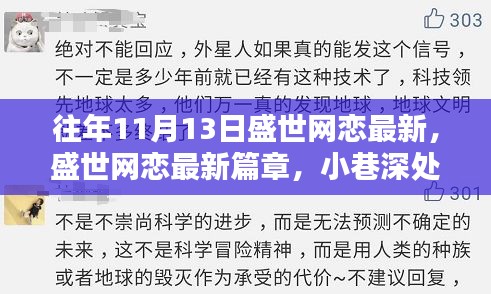 盛世网恋最新篇章揭秘，神秘约会圣地的神秘故事（往年11月13日更新）