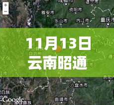 云南昭通地震最新消息与深度解析，背景及影响分析