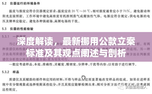 深度解读，最新挪用公款立案标准及其观点阐述与剖析