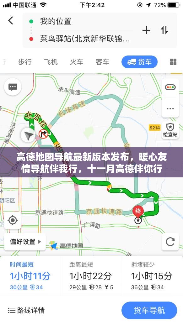 高德地图导航最新版本发布，暖心友情导航伴我行，十一月高德伴你行