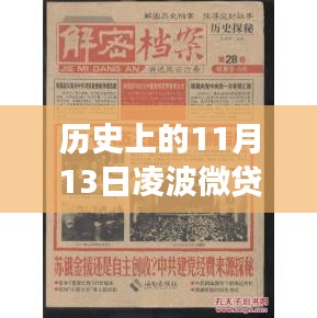 探秘小巷深处的时光印记，凌波微贷最新故事回顾与解析